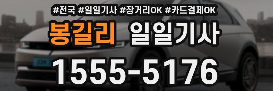 봉길리 일일기사