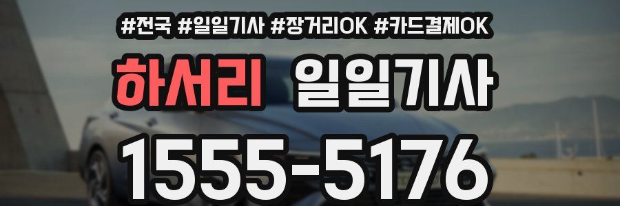 하서리 일일기사