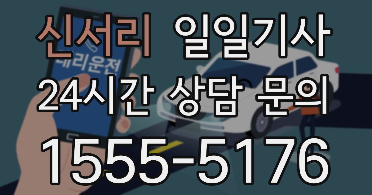 일일대리기사