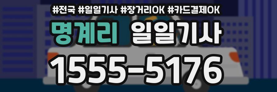 명계리 일일기사