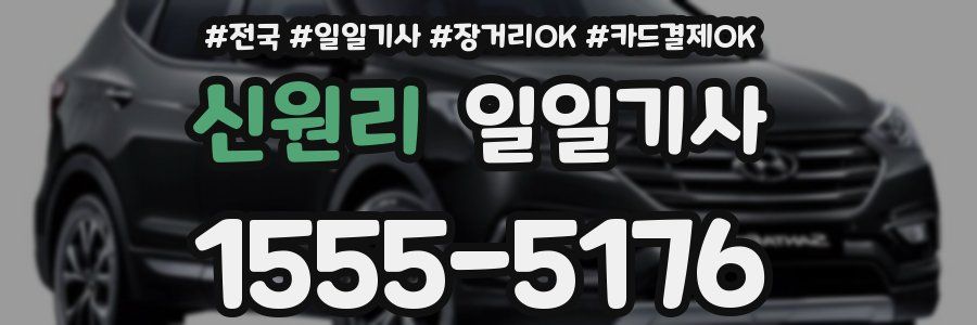 신원리 일일기사