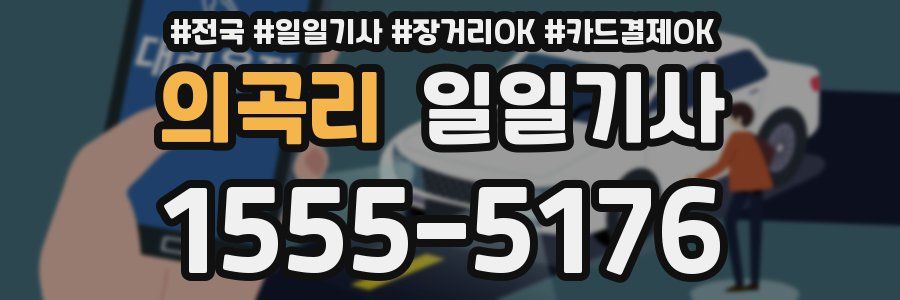 의곡리 일일기사