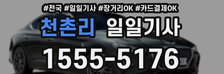 천촌리 일일기사