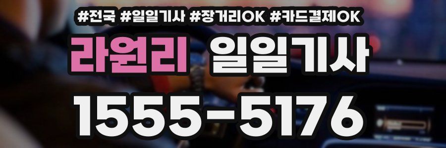 라원리 일일기사