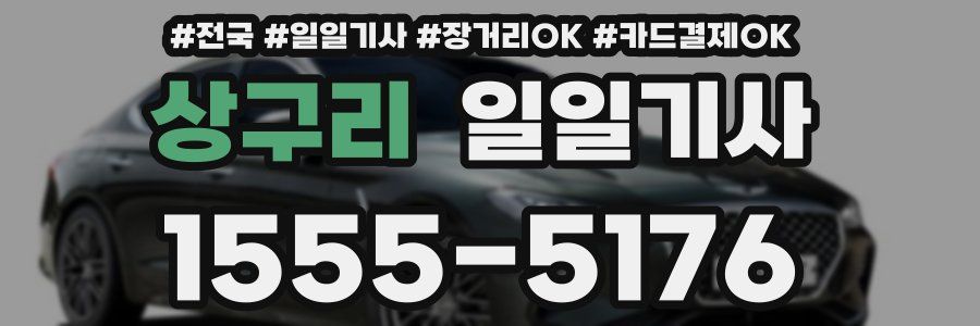 상구리 일일기사