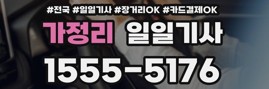 가정리 일일기사