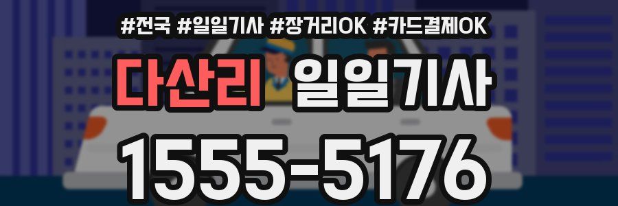 다산리 일일기사