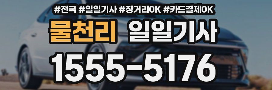 물천리 일일기사