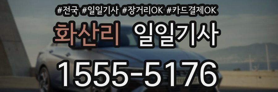 화산리 일일기사