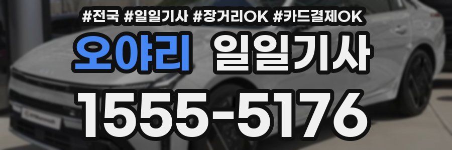 오야리 일일기사