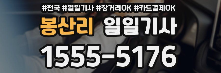 봉산리 일일기사