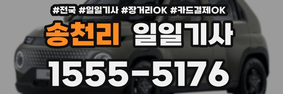 송천리 일일기사