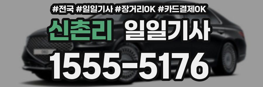 신촌리 일일기사