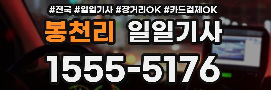 봉천리 일일기사