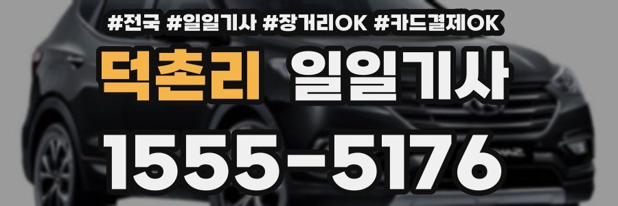 덕촌리 일일기사