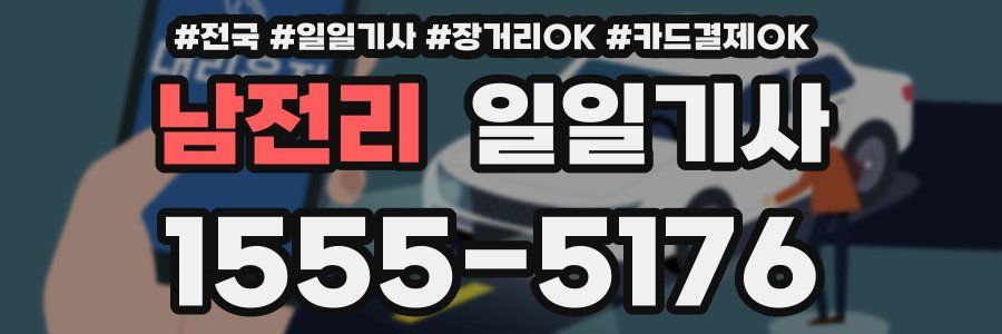 남전리 일일기사