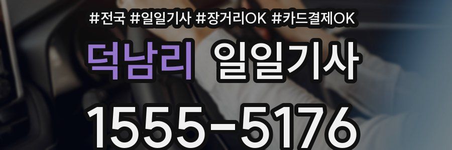 덕남리 일일기사