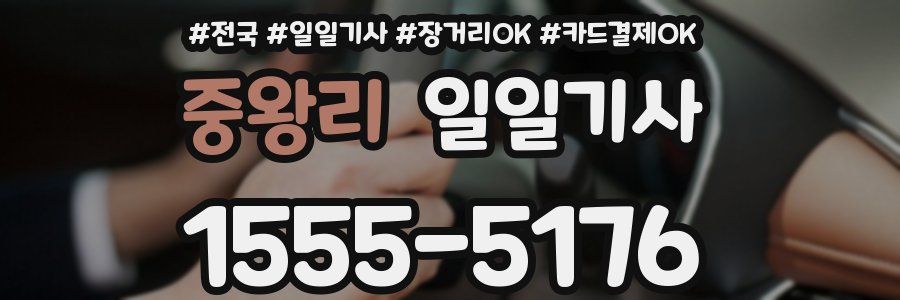 중왕리 일일기사