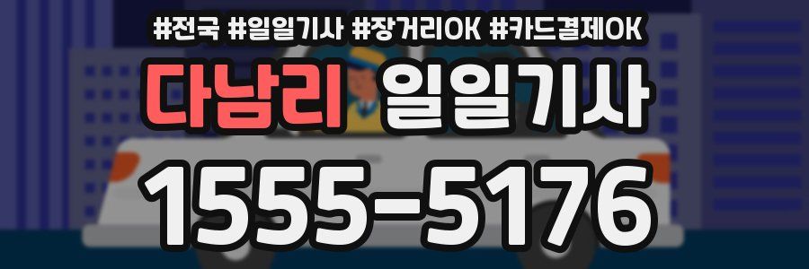 다남리 일일기사