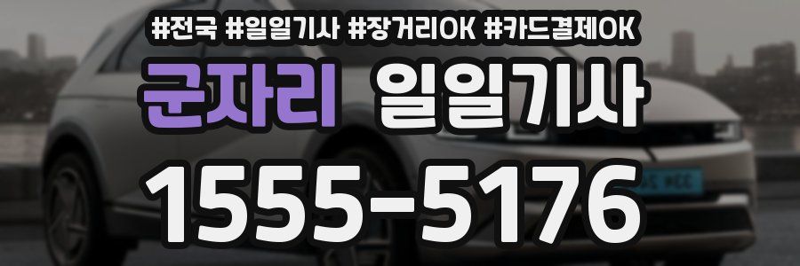 군자리 일일기사