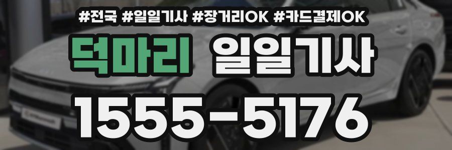 덕마리 일일기사