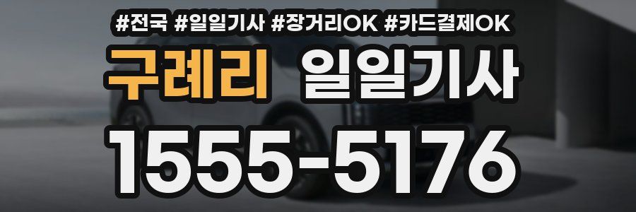 구례리 일일기사