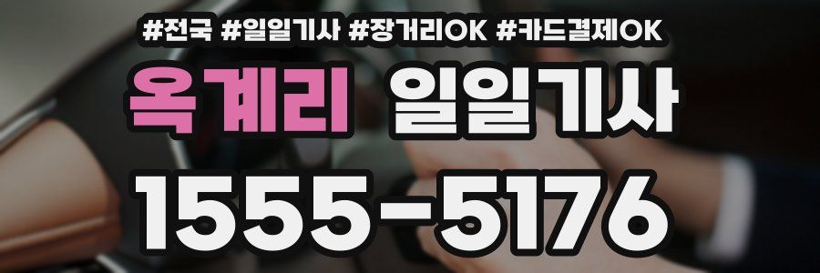 옥계리 일일기사