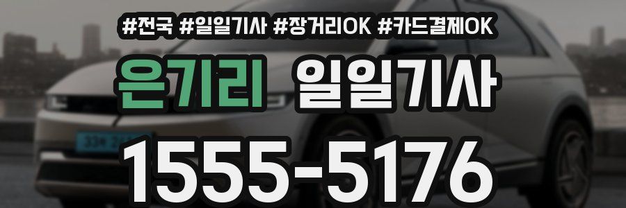 은기리 일일기사