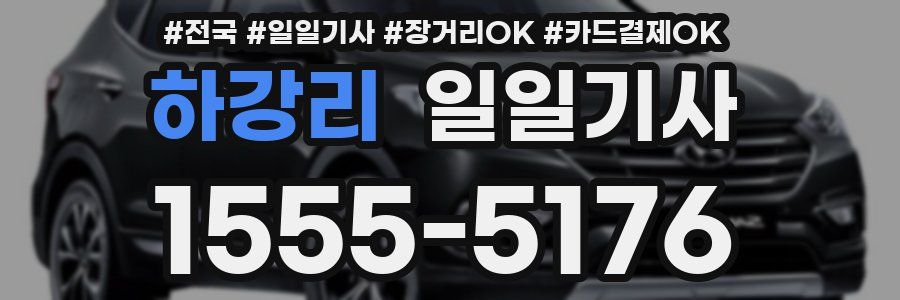 하강리 일일기사