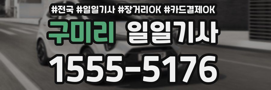 구미리 일일기사