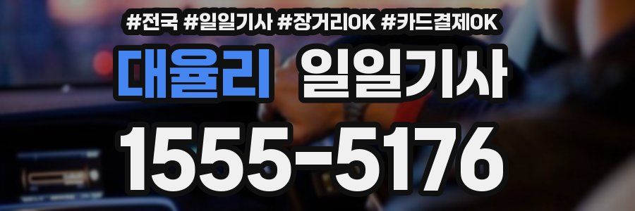 대율리 일일기사