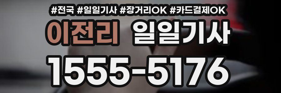 이전리 일일기사