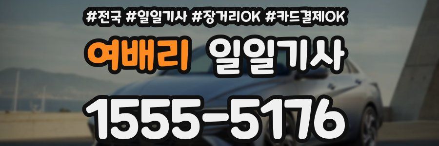 여배리 일일기사