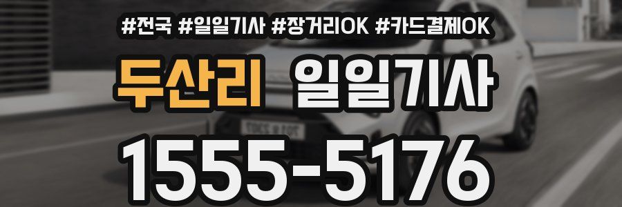 두산리 일일기사