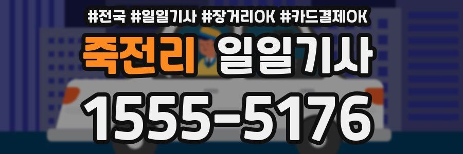 죽전리 일일기사