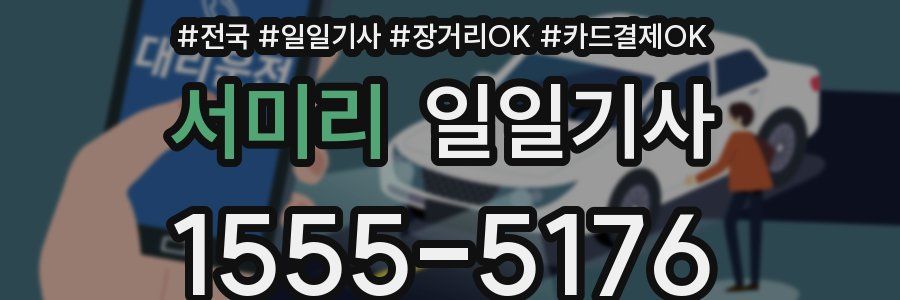 서미리 일일기사