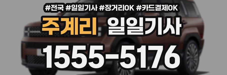 주계리 일일기사