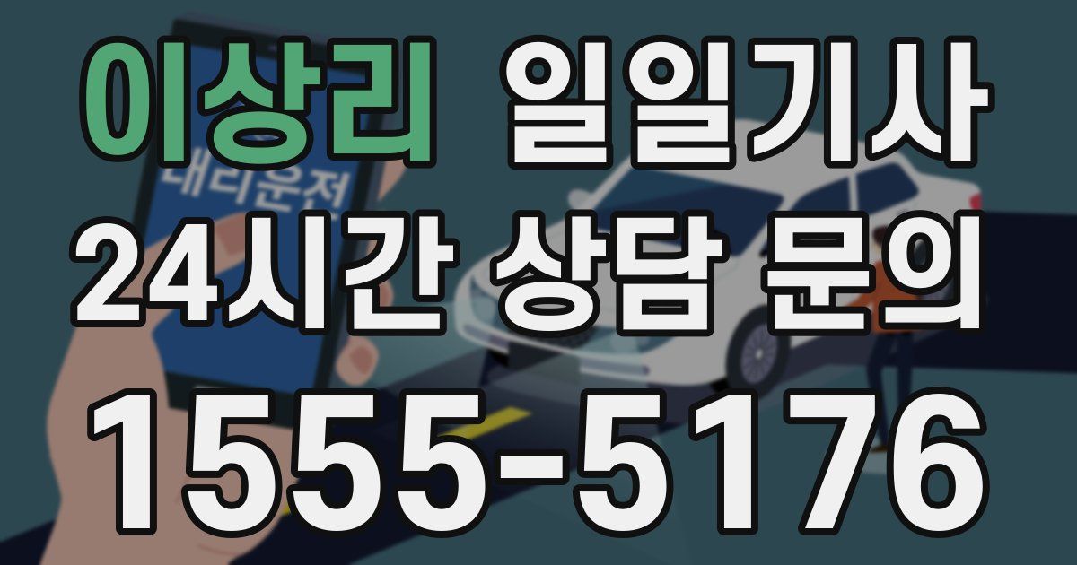 일일대리기사