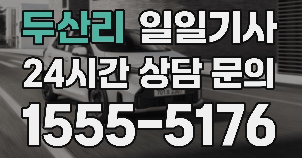 일일대리기사