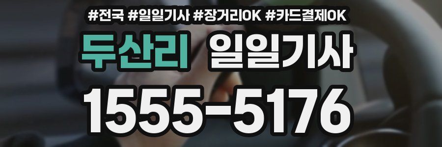 두산리 일일기사