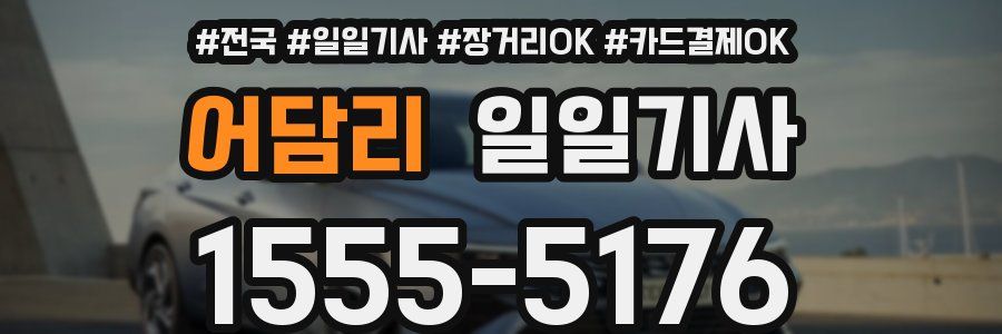 어담리 일일기사