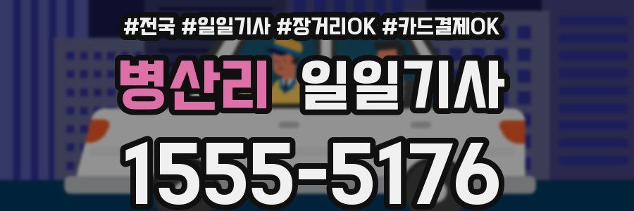 병산리 일일기사