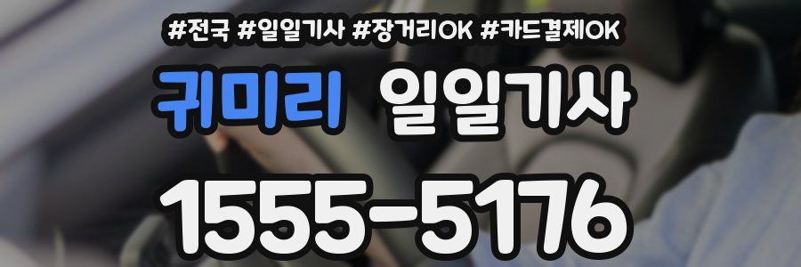 귀미리 일일기사