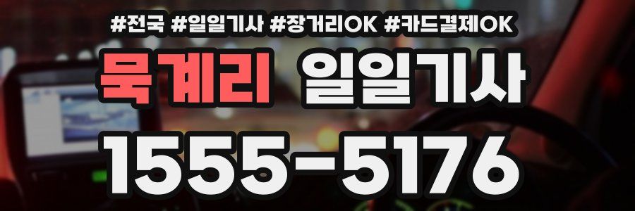 묵계리 일일기사