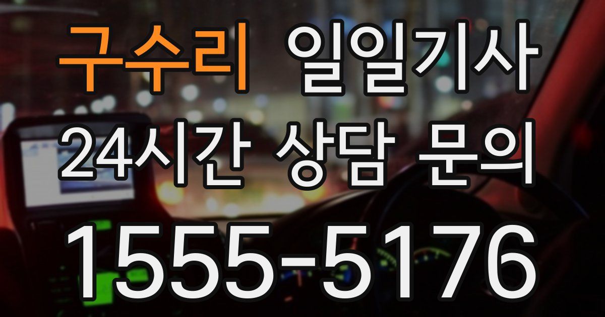 일일대리기사