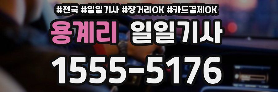 용계리 일일기사