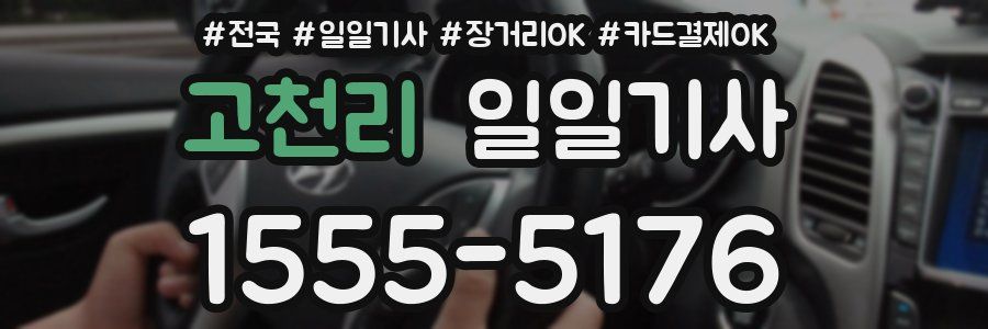 고천리 일일기사