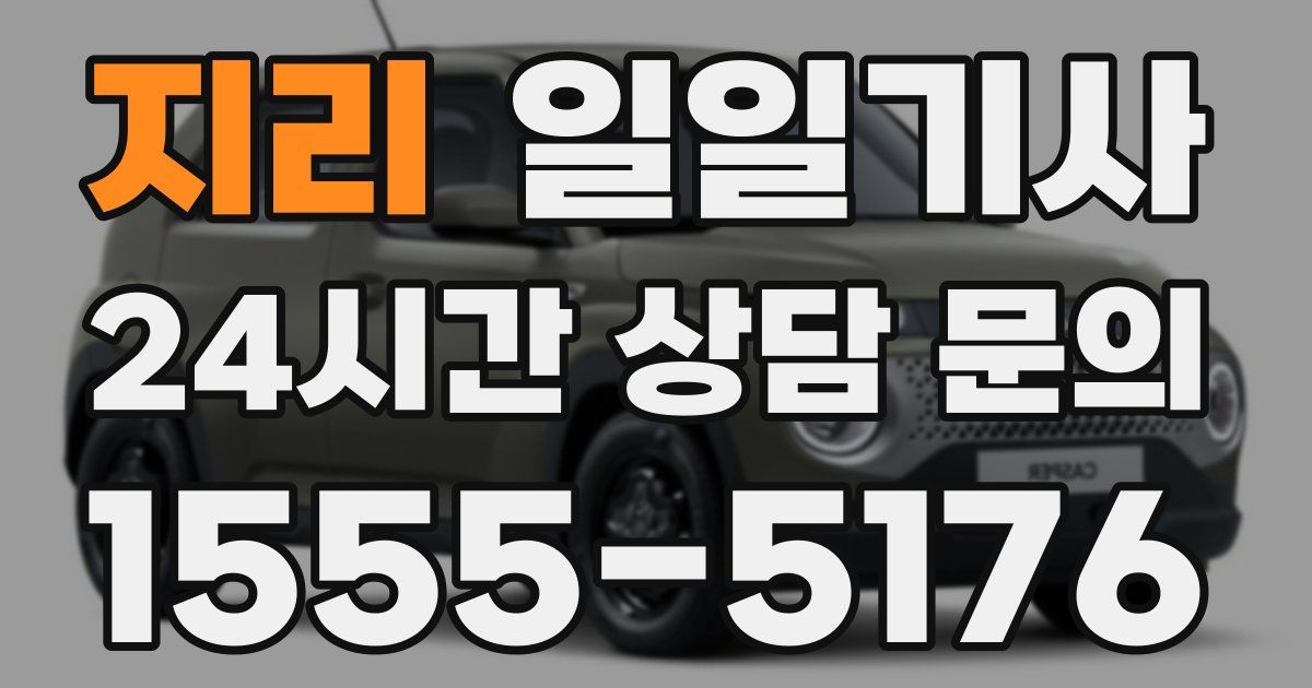 일일대리기사