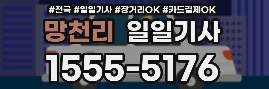 망천리 일일기사