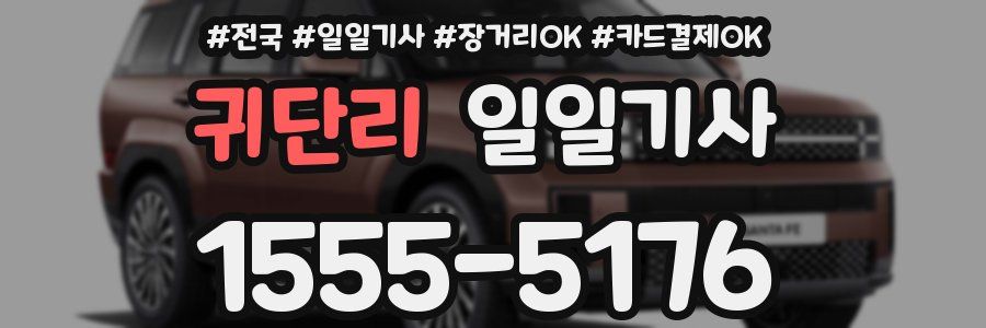 귀단리 일일기사